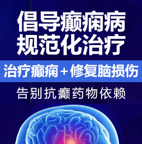 男女抠逼的软件癫痫病能治愈吗